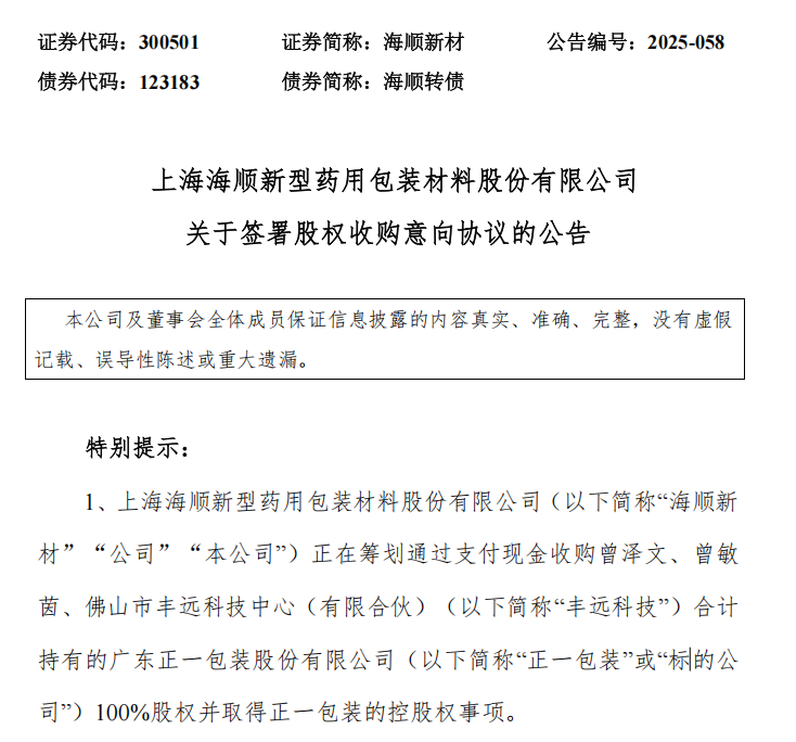 收购意向